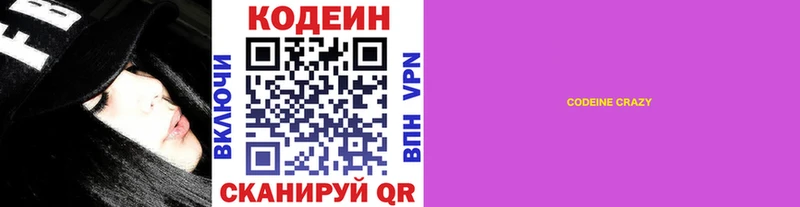 Codein напиток Lean (лин)  Купить где  Светлоград 